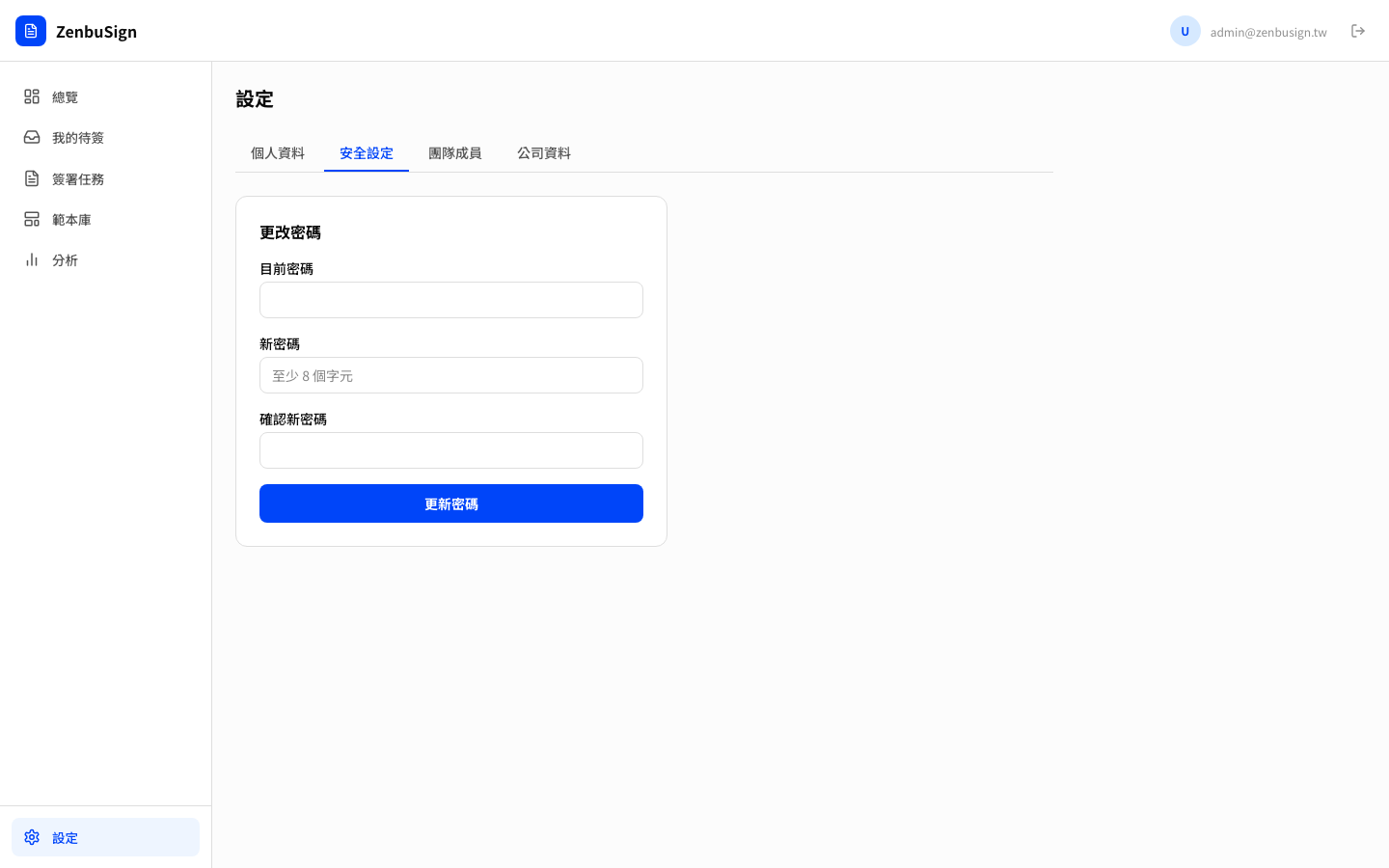 安全性設定
