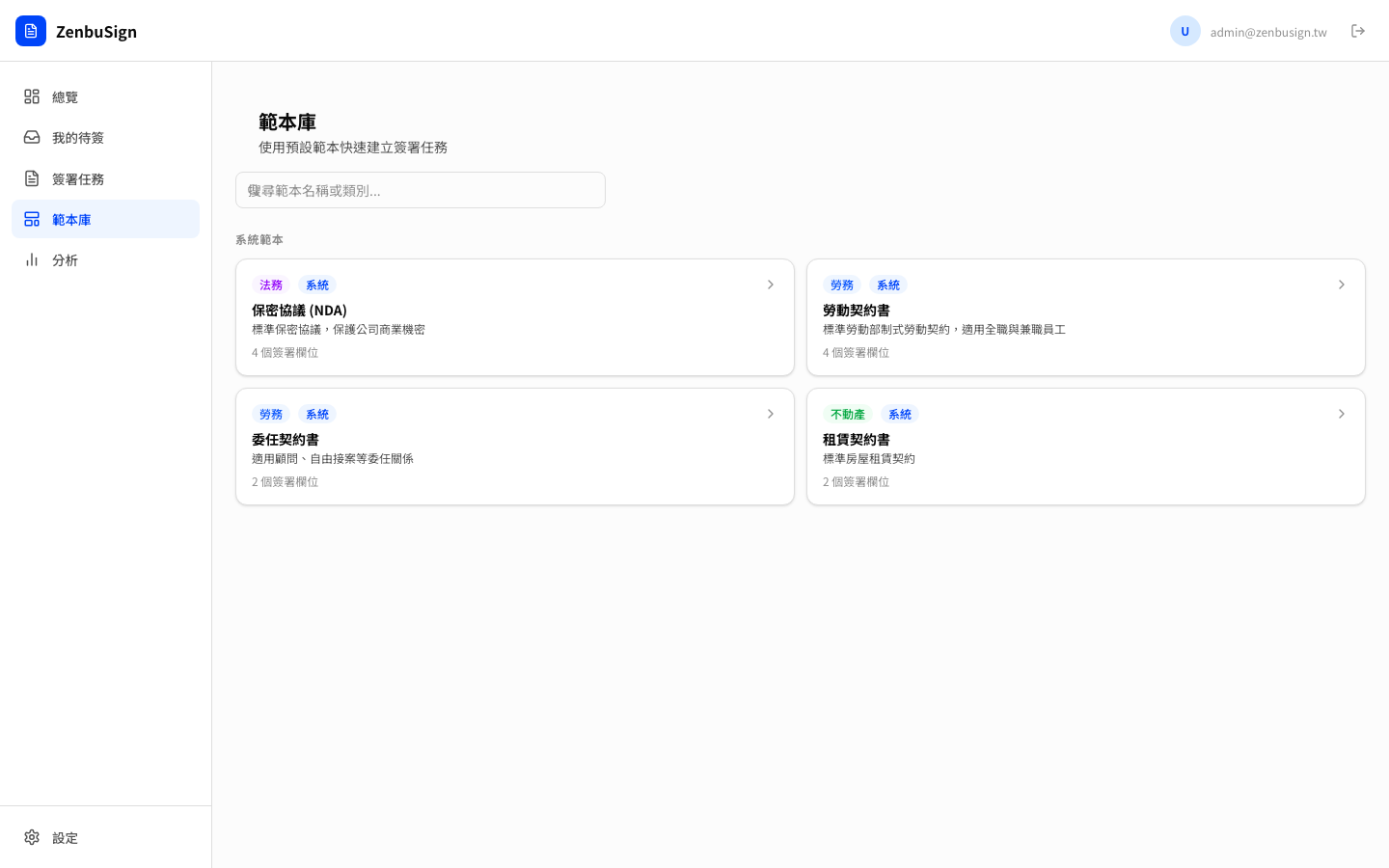 範本庫